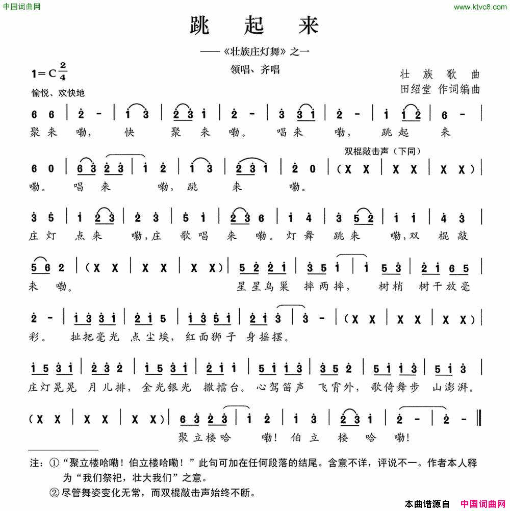 跳起来_壮族灯庄舞_之一简谱
