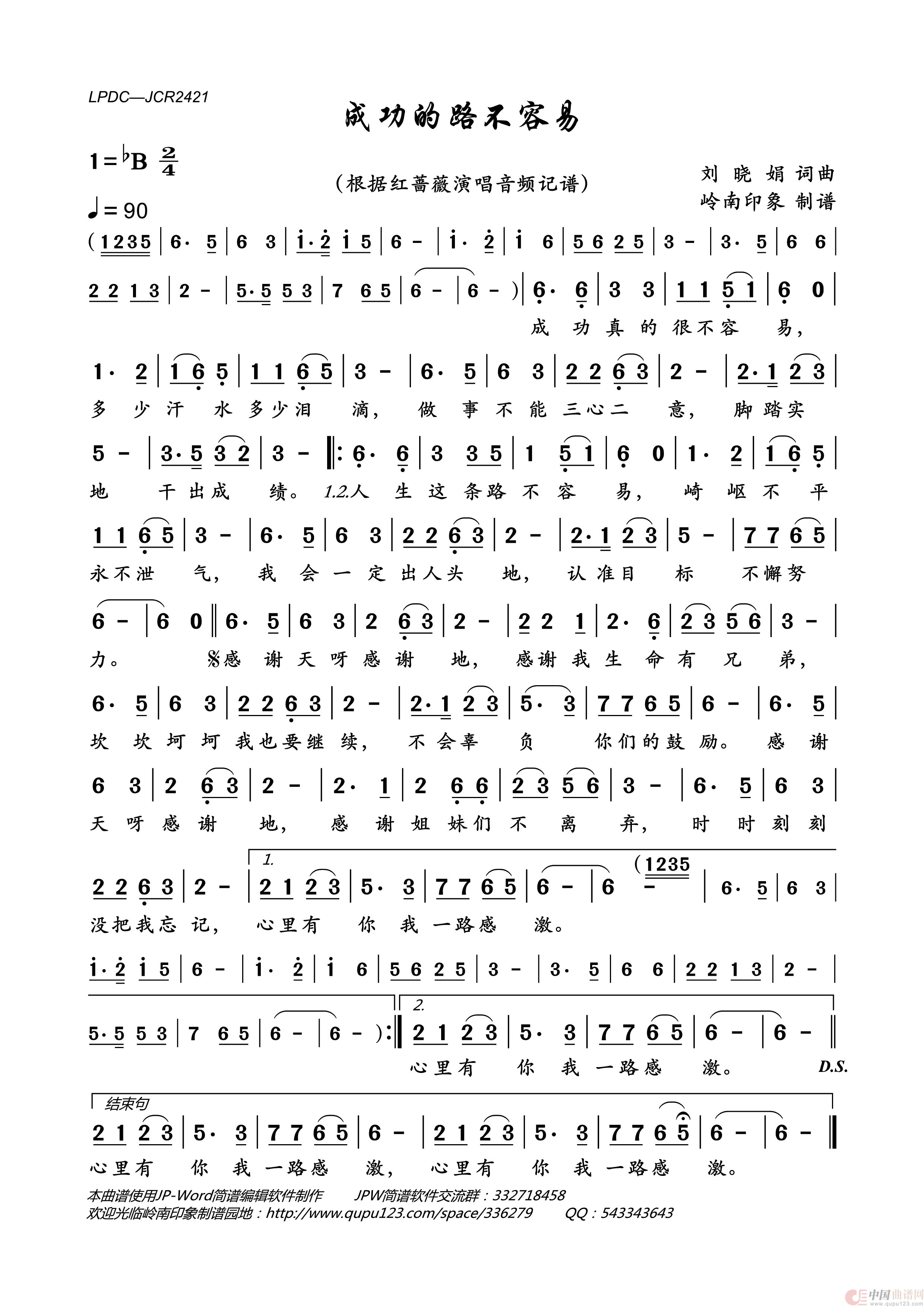 成功的路不容易简谱_红蔷薇演唱_岭南印象制作曲谱