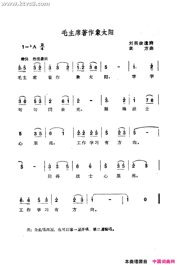 毛主席著作向太阳简谱_中央广播文工团合唱队演唱