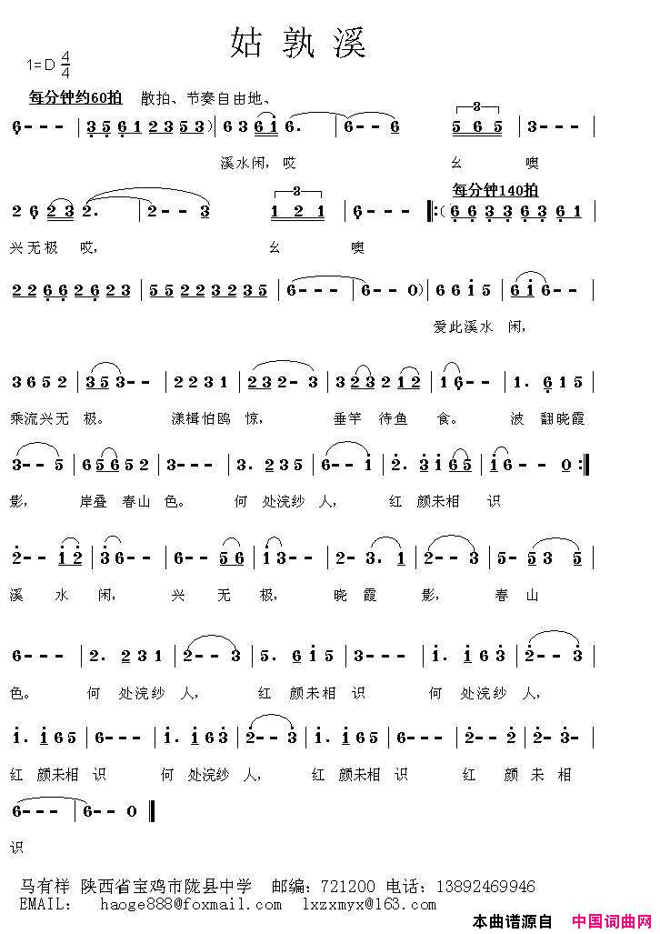 姑孰溪简谱_芳芳方演唱_唐朝、李白/马有祥词曲