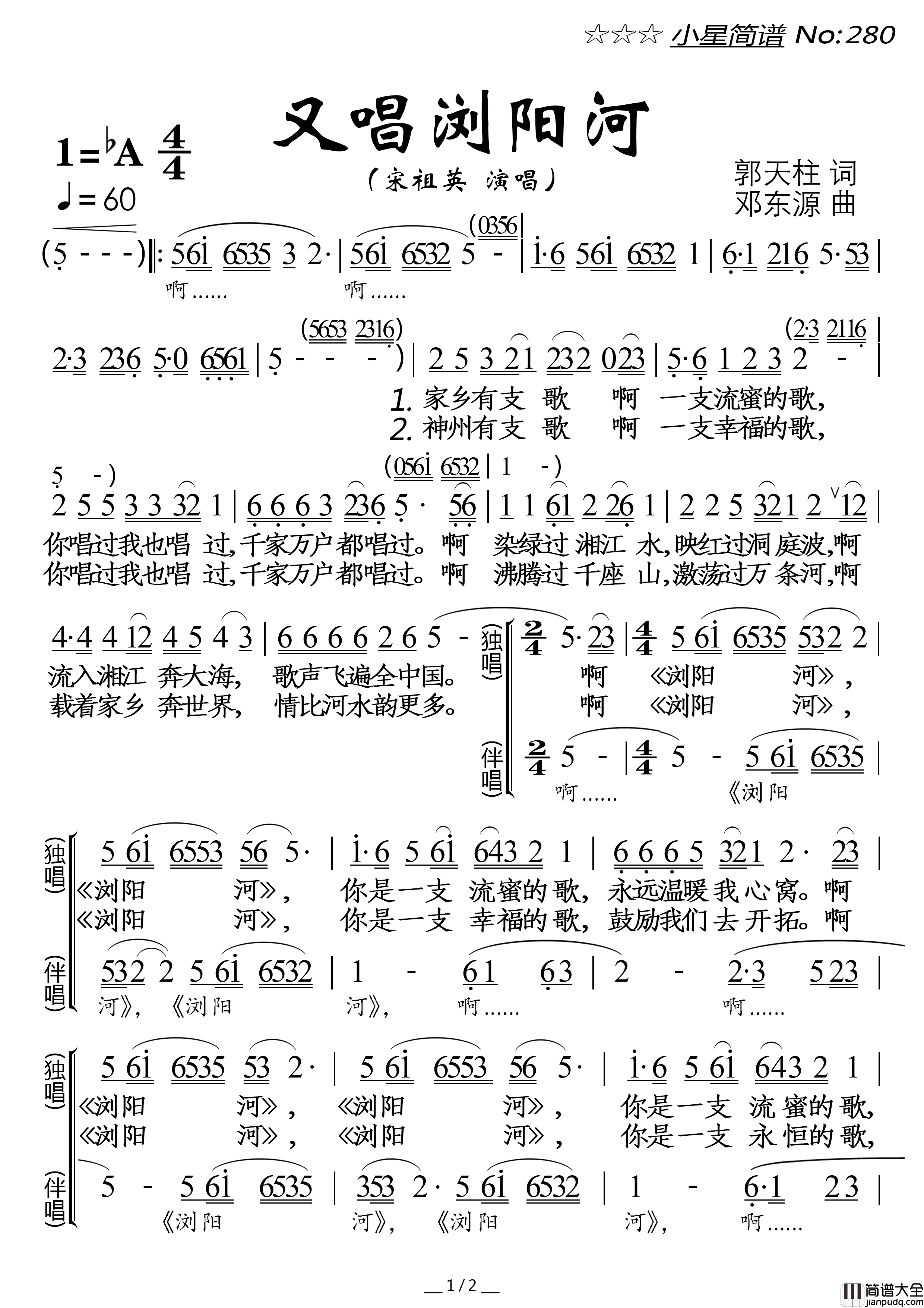 又唱浏阳河简谱_宋祖英演唱_落红制作曲谱