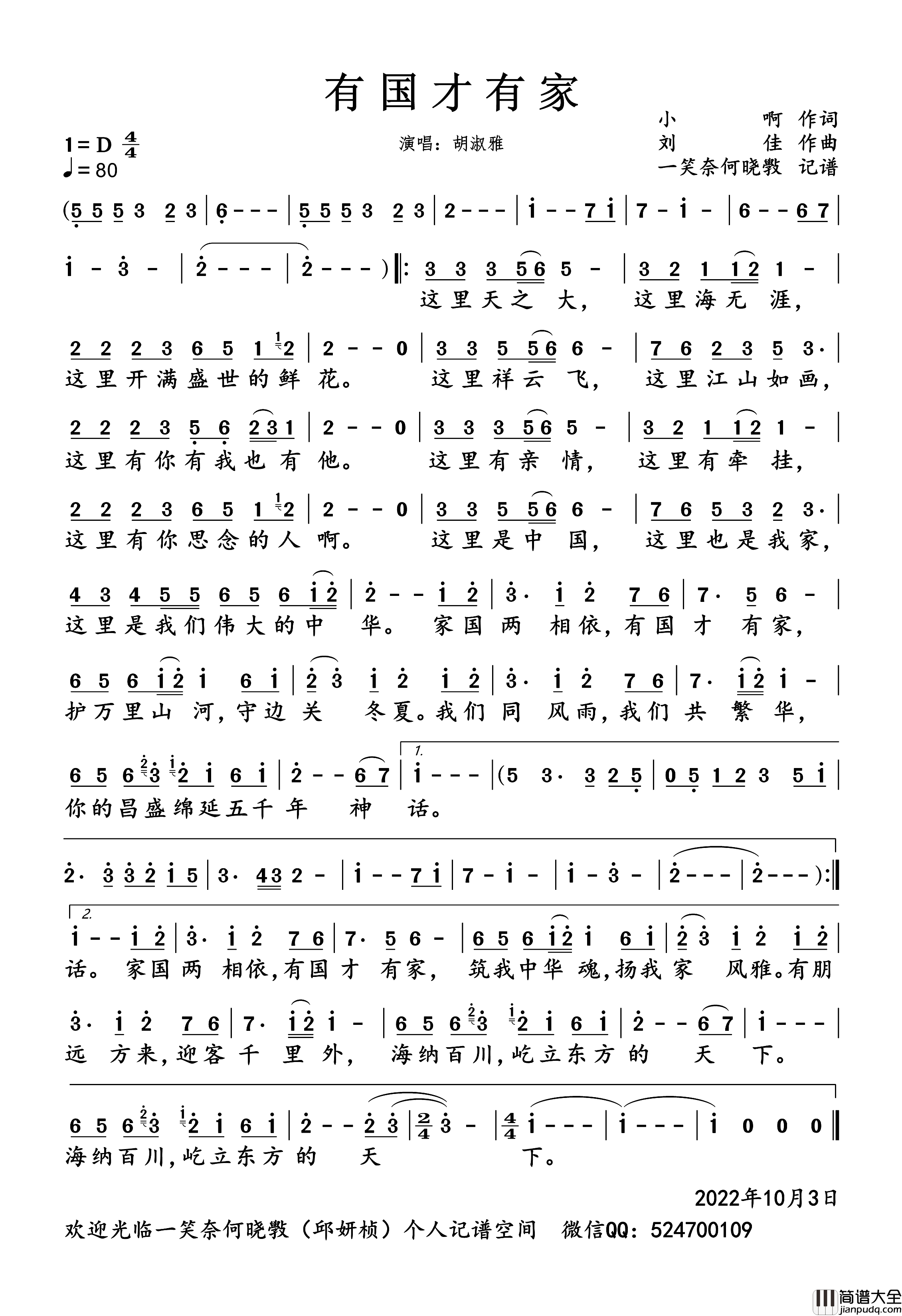 有国才有家简谱_胡淑雅演唱_一笑奈何晓斅制谱