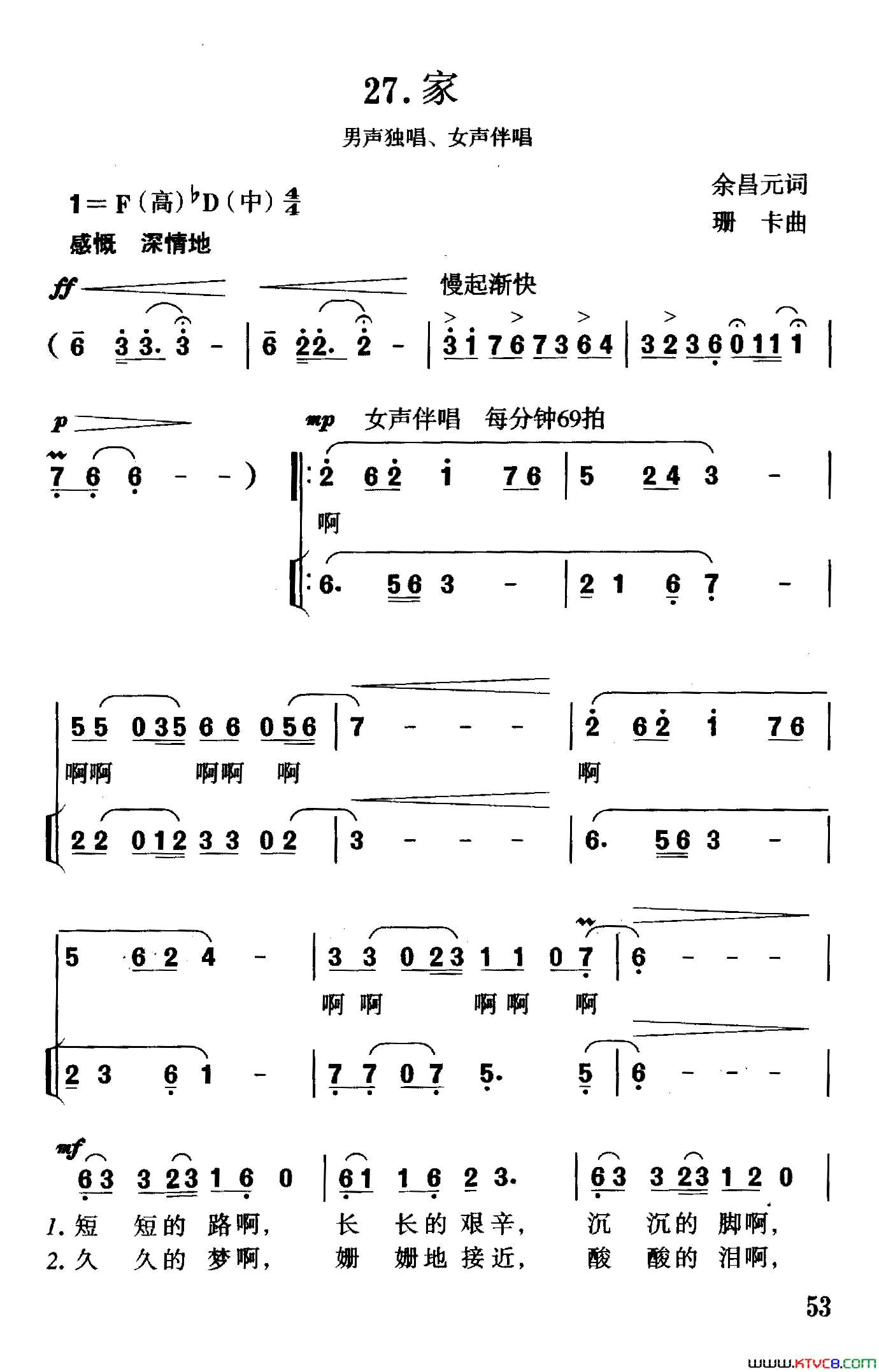 家余昌元词珊卡曲家余昌元词_珊卡曲简谱