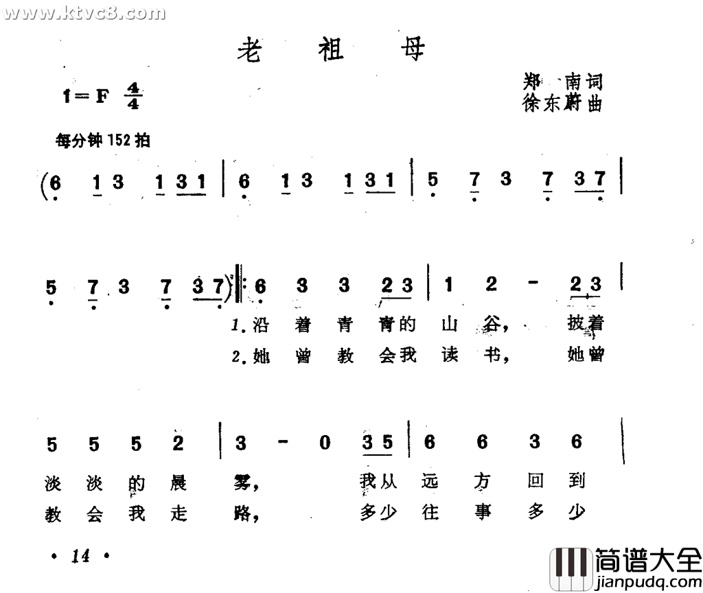 老祖母简谱_蔡妙甜演唱_郑南/徐东蔚词曲