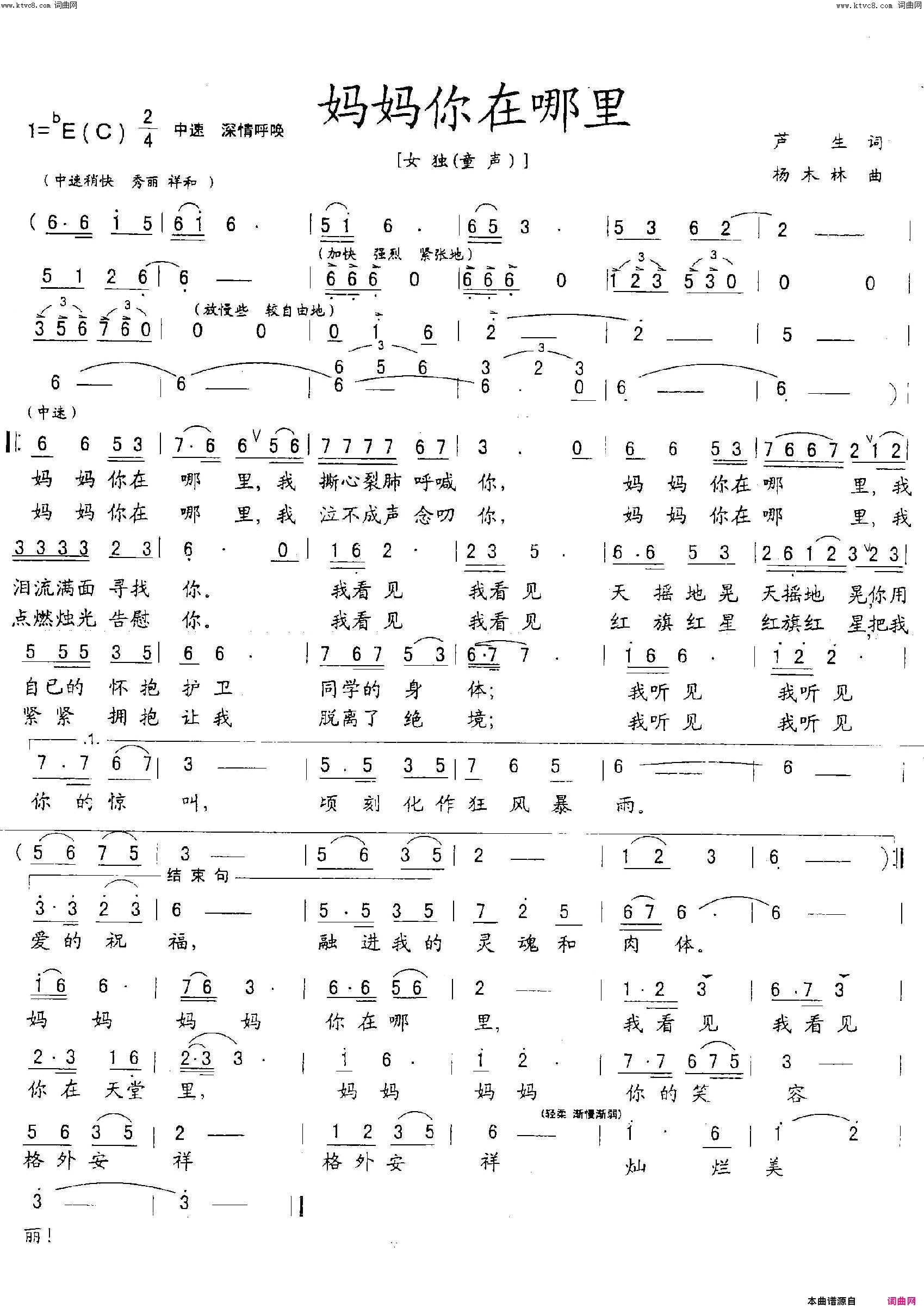 妈妈你在哪里为汶川地震而作简谱_鲁金演唱_芦生/杨木林词曲