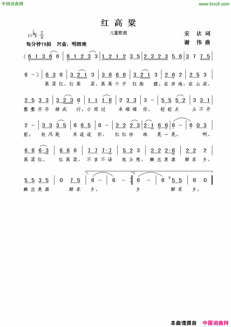 红高粱安达词谢伟曲红高粱安达词__谢伟曲简谱