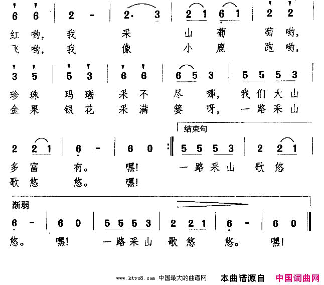 采山谣郭荣安词万长海曲简谱