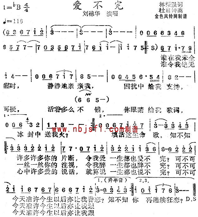 爱不完粤语简谱_刘德华演唱