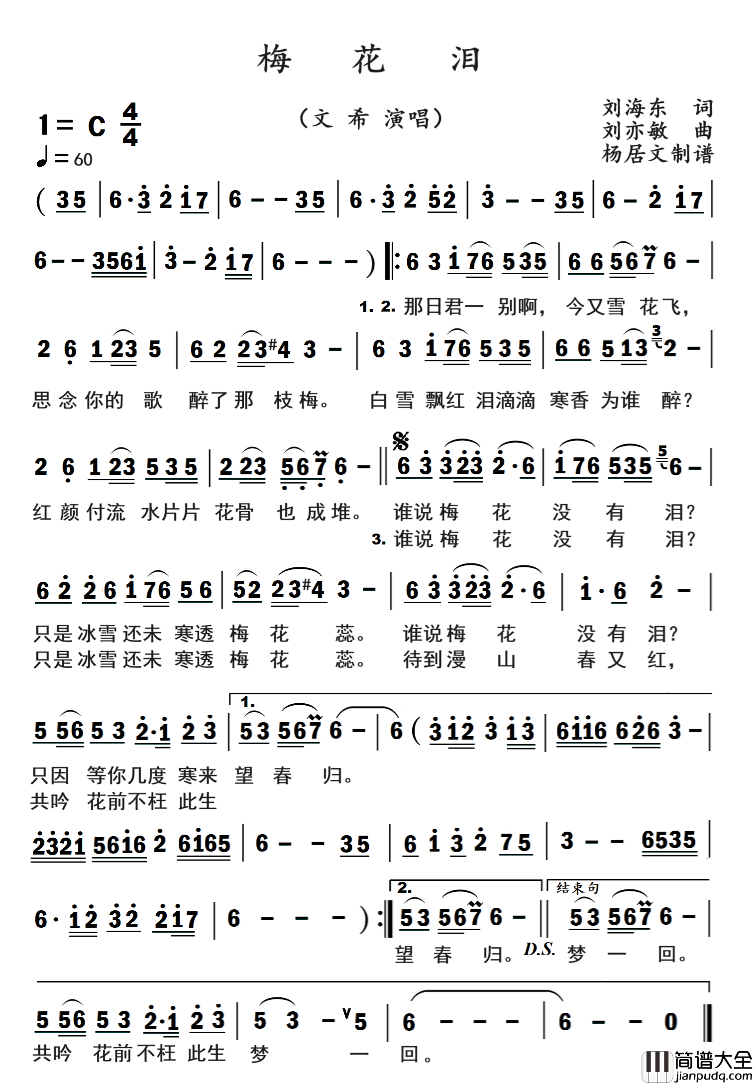 梅花泪简谱_文希演唱_杨居文制作曲谱