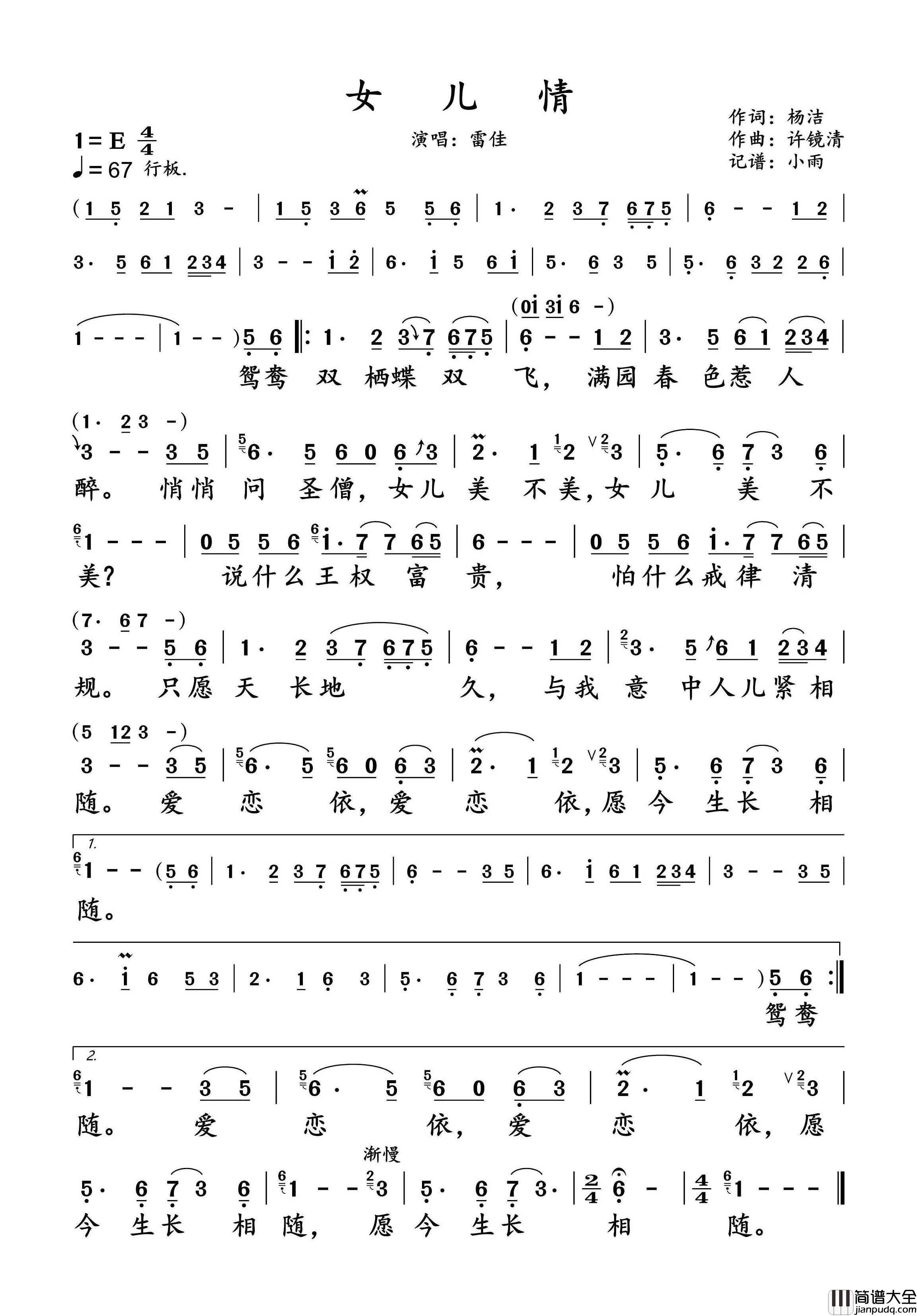 女儿情简谱_雷佳演唱_小雨制谱