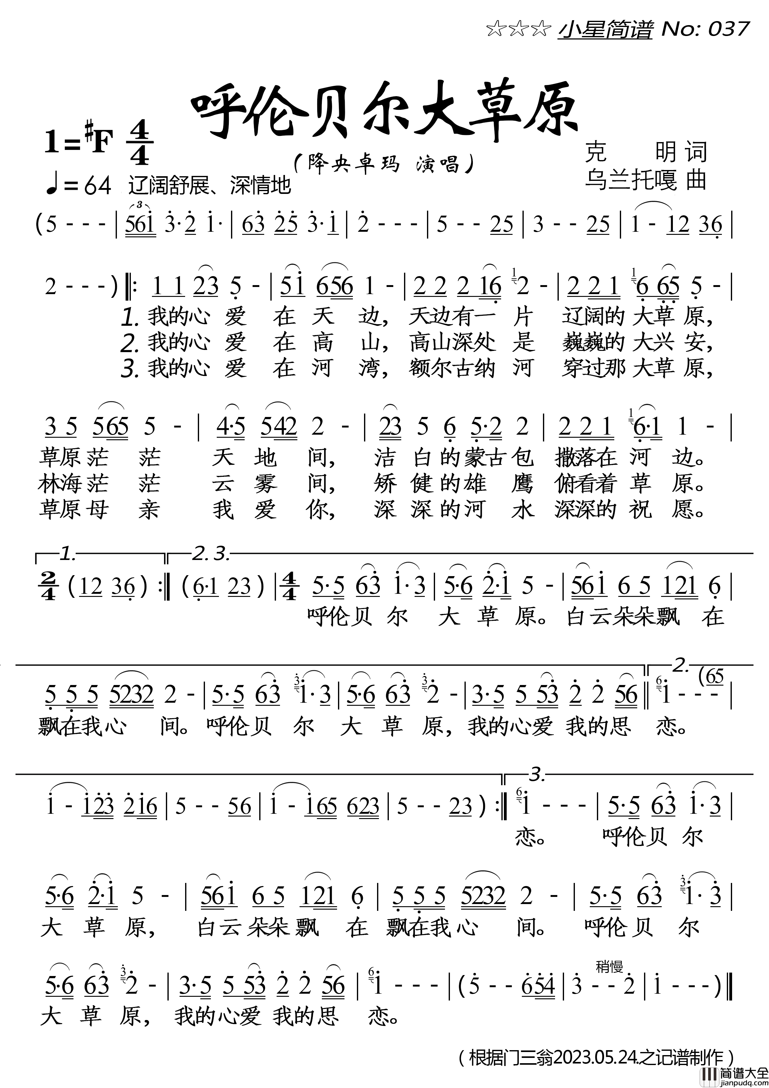 呼伦贝尔大草原简谱_降央卓玛演唱_落红制作曲谱
