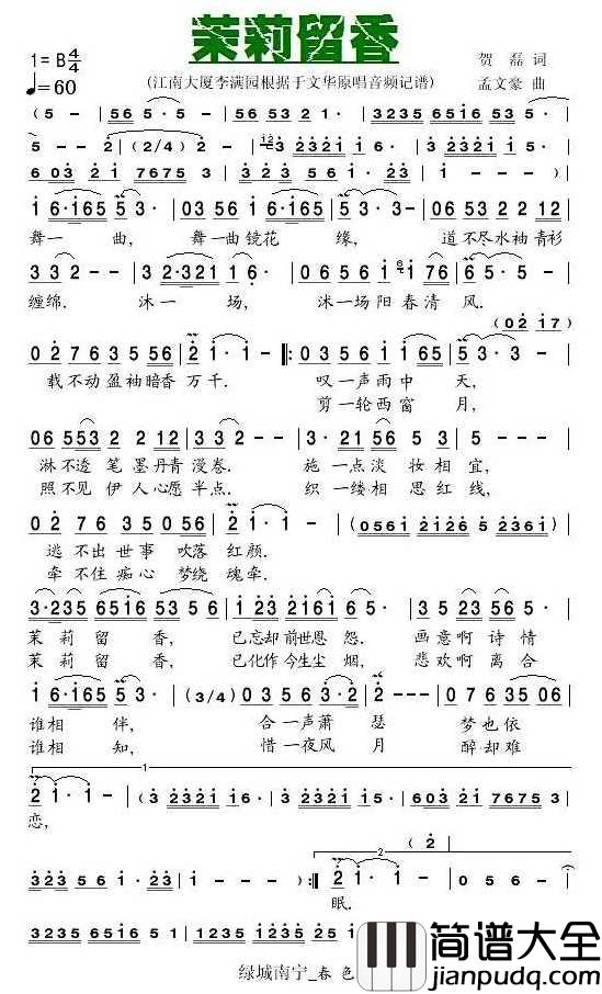 茉莉留香简谱_于文华演唱_春色制谱