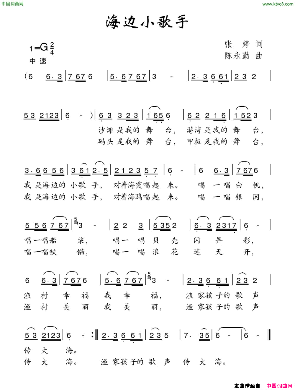 海边小歌手张婷词陈永勤曲海边小歌手张婷词_陈永勤曲简谱