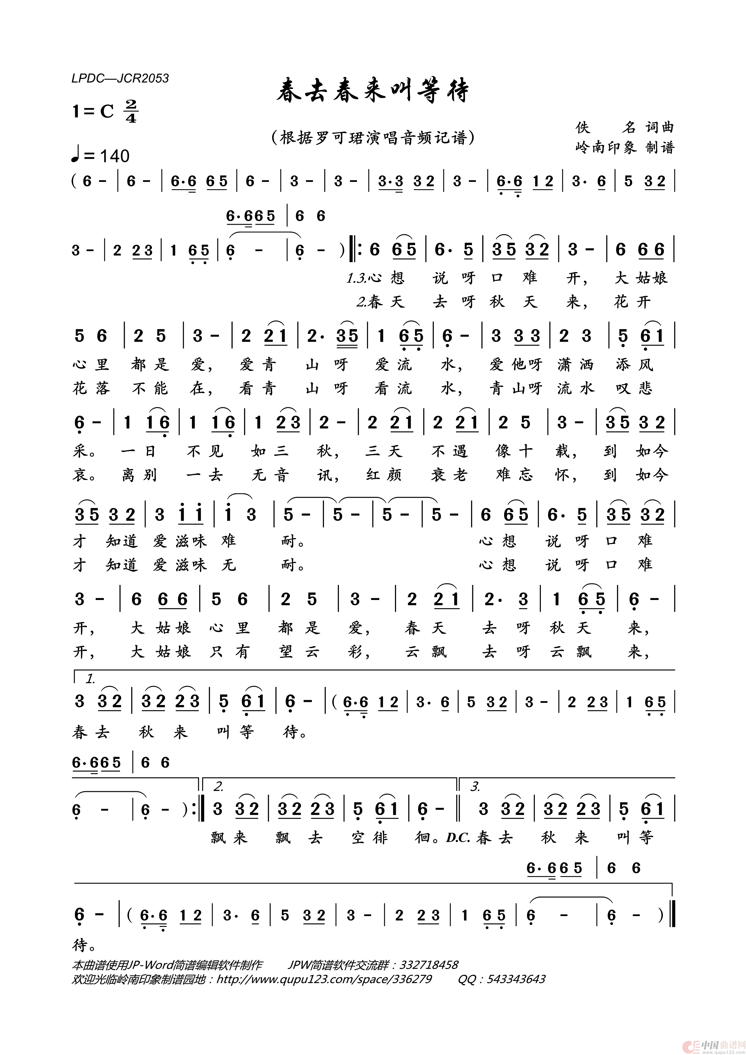春去春来叫等待简谱_罗可珺演唱_岭南印象制作曲谱