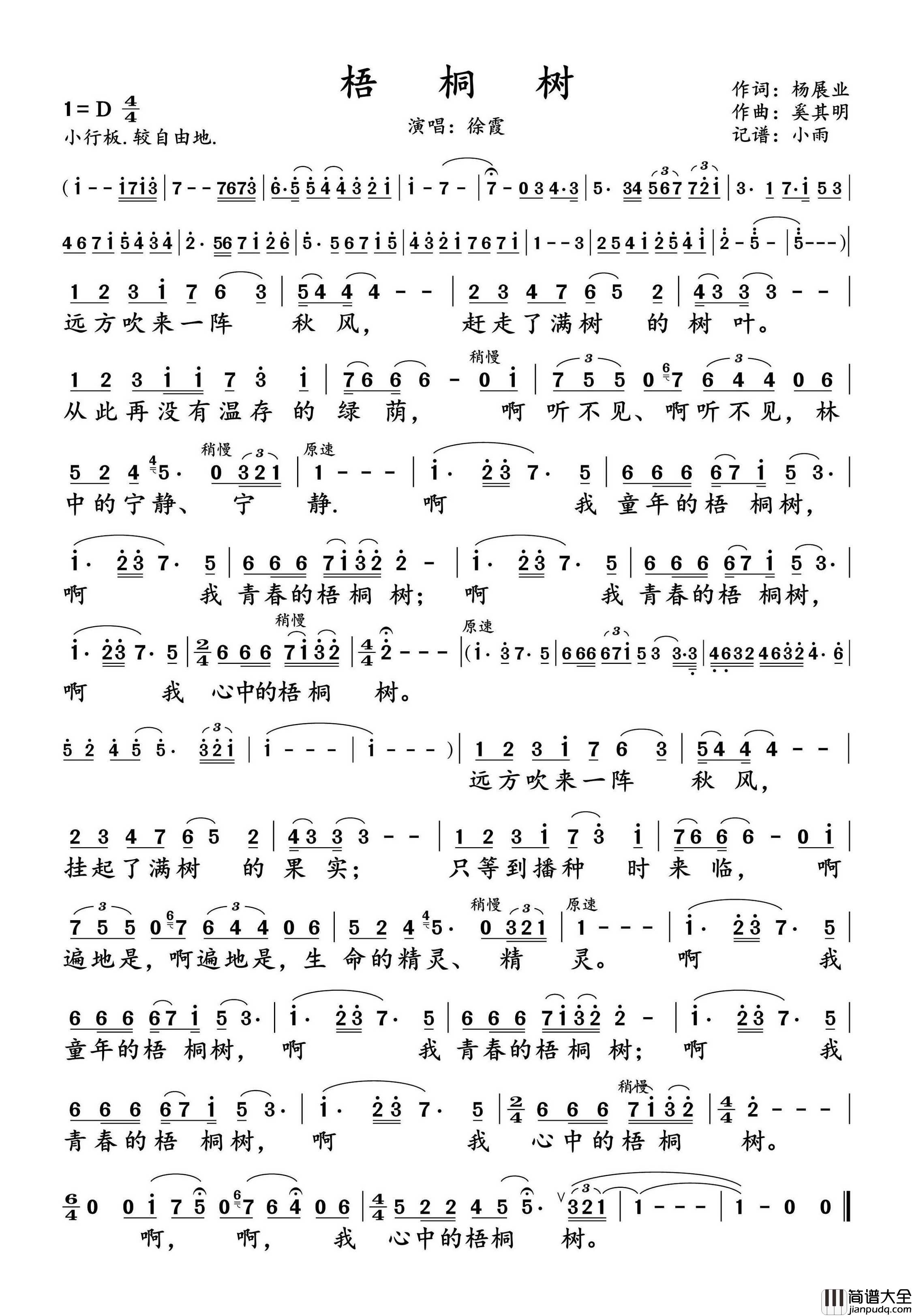 梧桐树简谱_徐霞演唱_小雨制谱