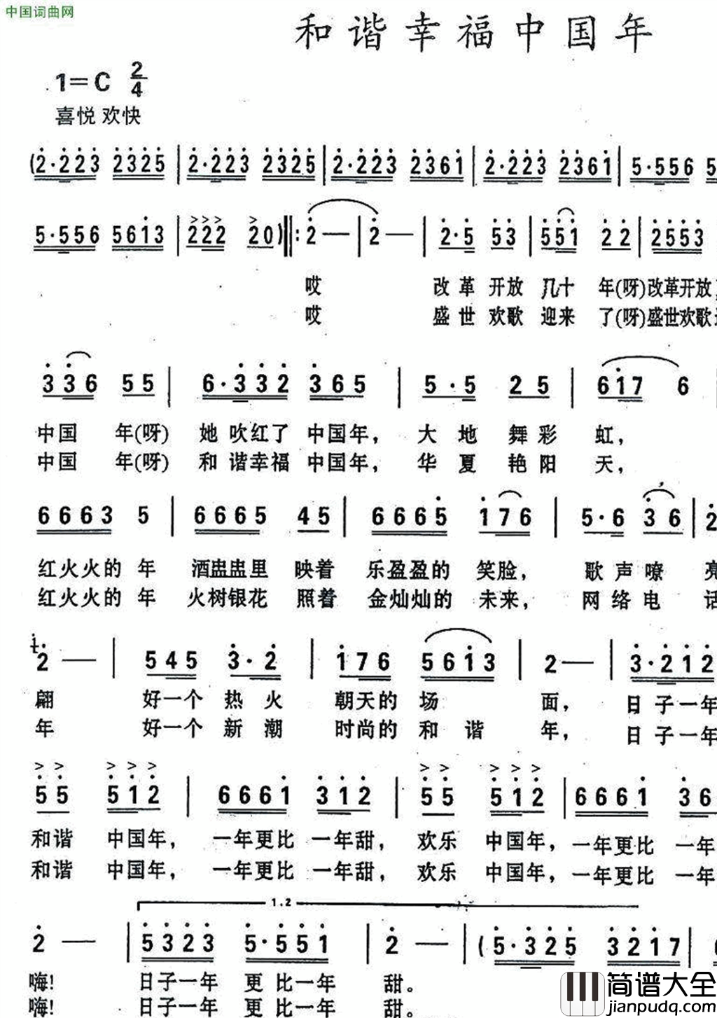 和谐幸福中国年简谱_天水飞歌演唱_贺彩云/温银恩词曲