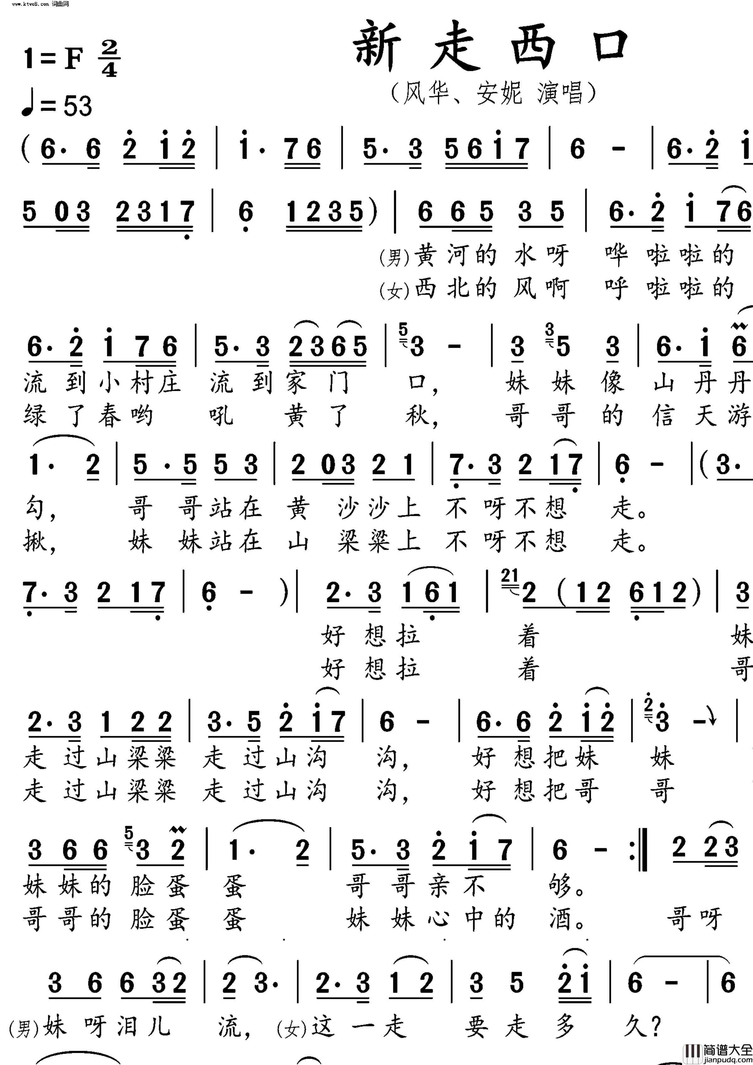 新走西口简谱_风华演唱_荷花清音/杨东亮词曲