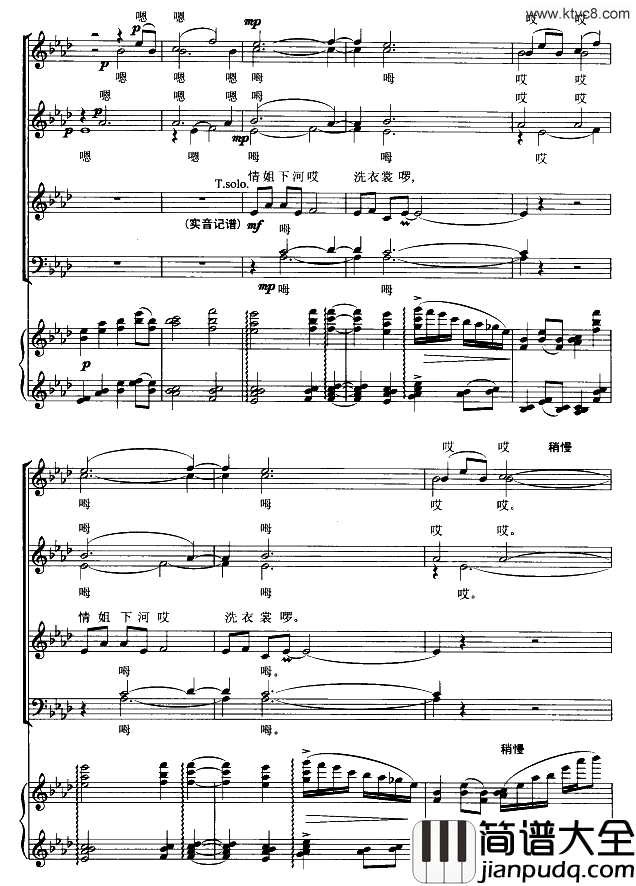 情姐下河洗衣裳合唱谱简谱_吕文博演唱_作曲：崔文玉词曲