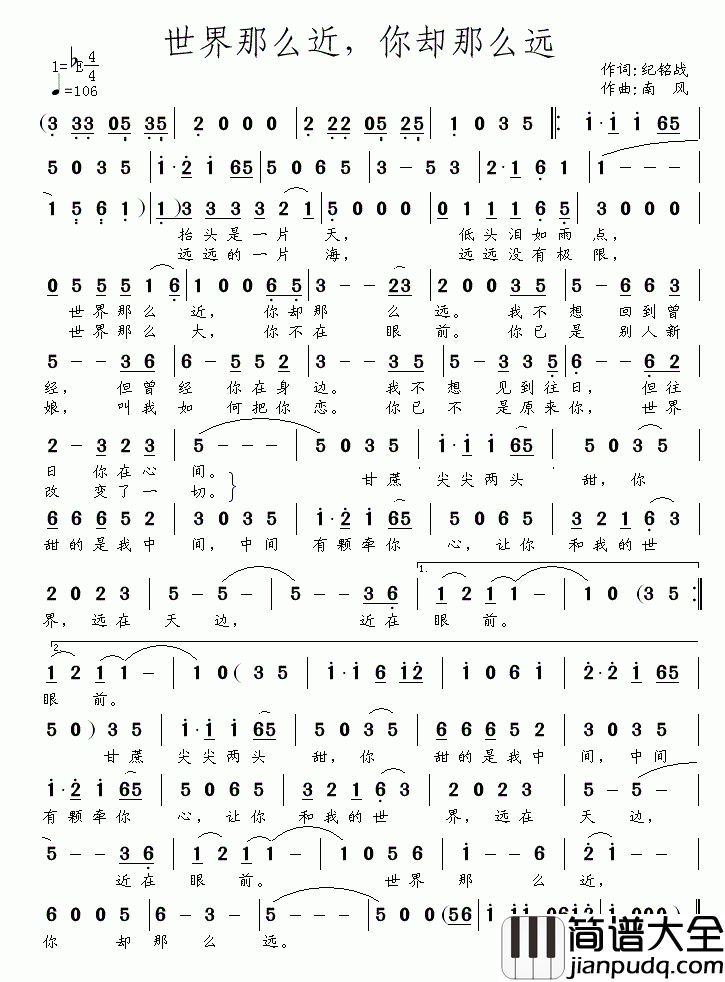 世界那么近，你却那么远简谱