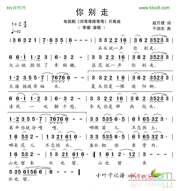 你别走电视剧_河弯弯路弯弯_片尾曲简谱_李娜演唱_赵万捷/于国忠词曲