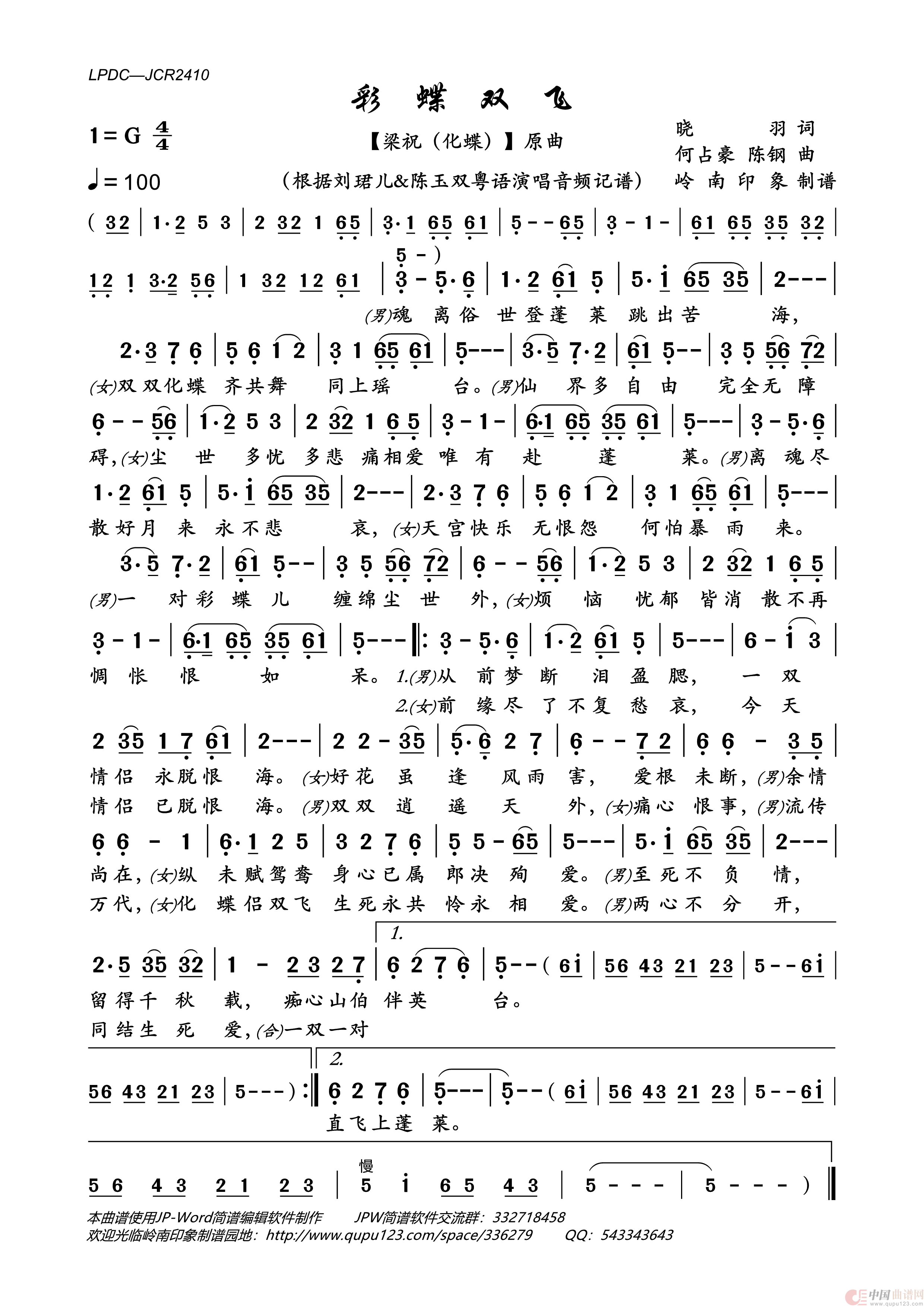 彩蝶双飞简谱_刘珺儿&陈玉双演唱_岭南印象制作曲谱