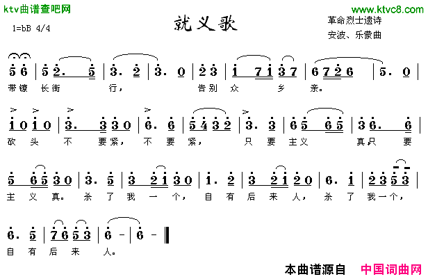 就义歌大型音乐舞蹈史诗_东方红_选曲简谱
