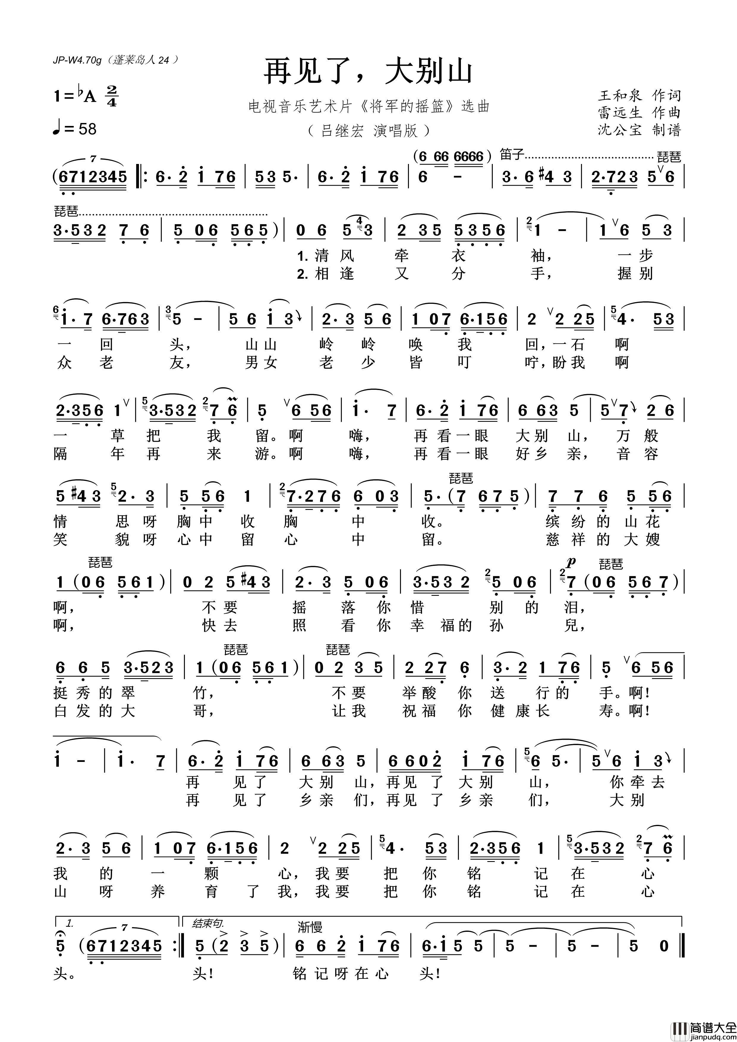 再见了大别山简谱_吕继红演唱_沈公宝制谱曲谱