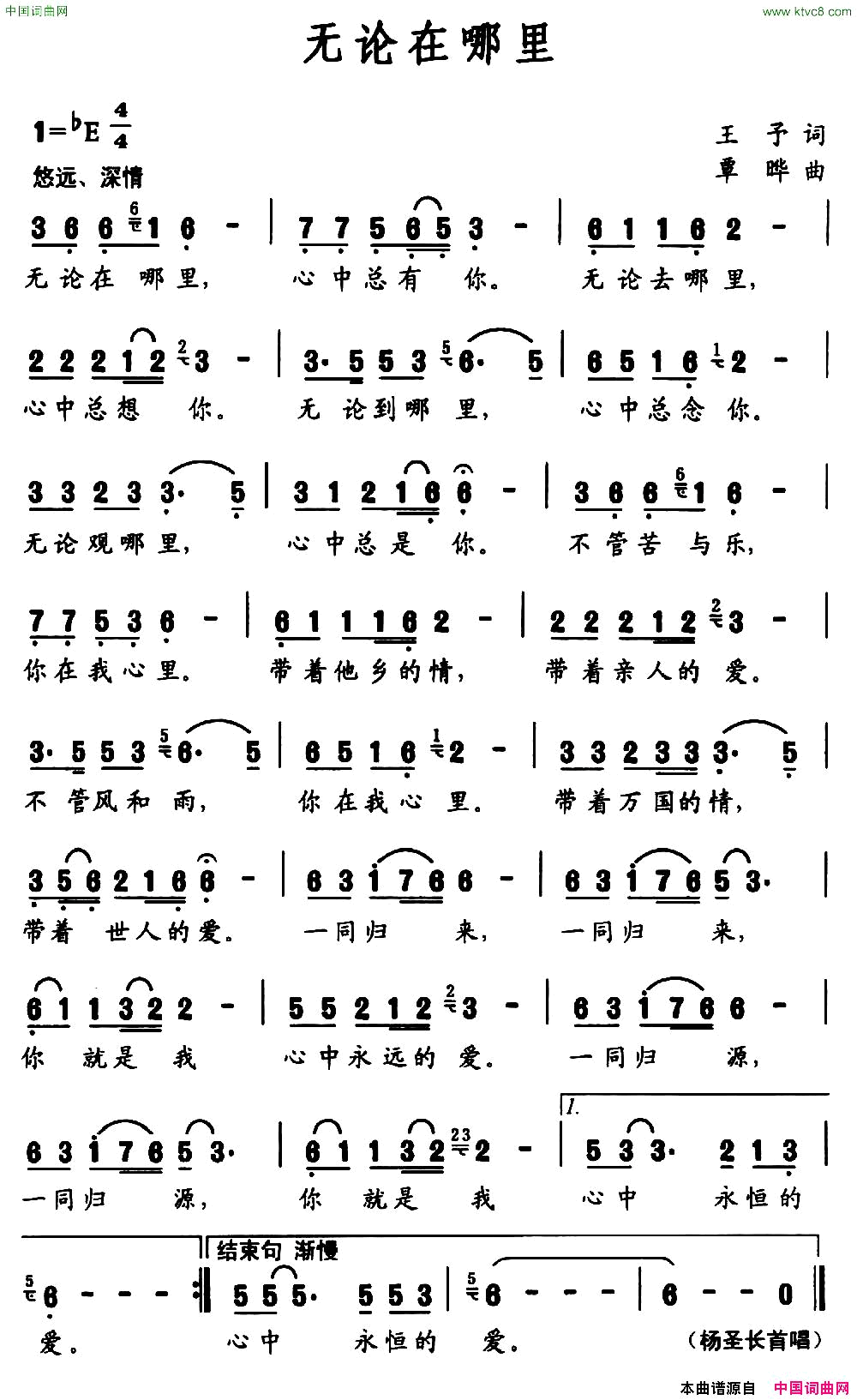 无论在哪里王予词秦晔曲简谱