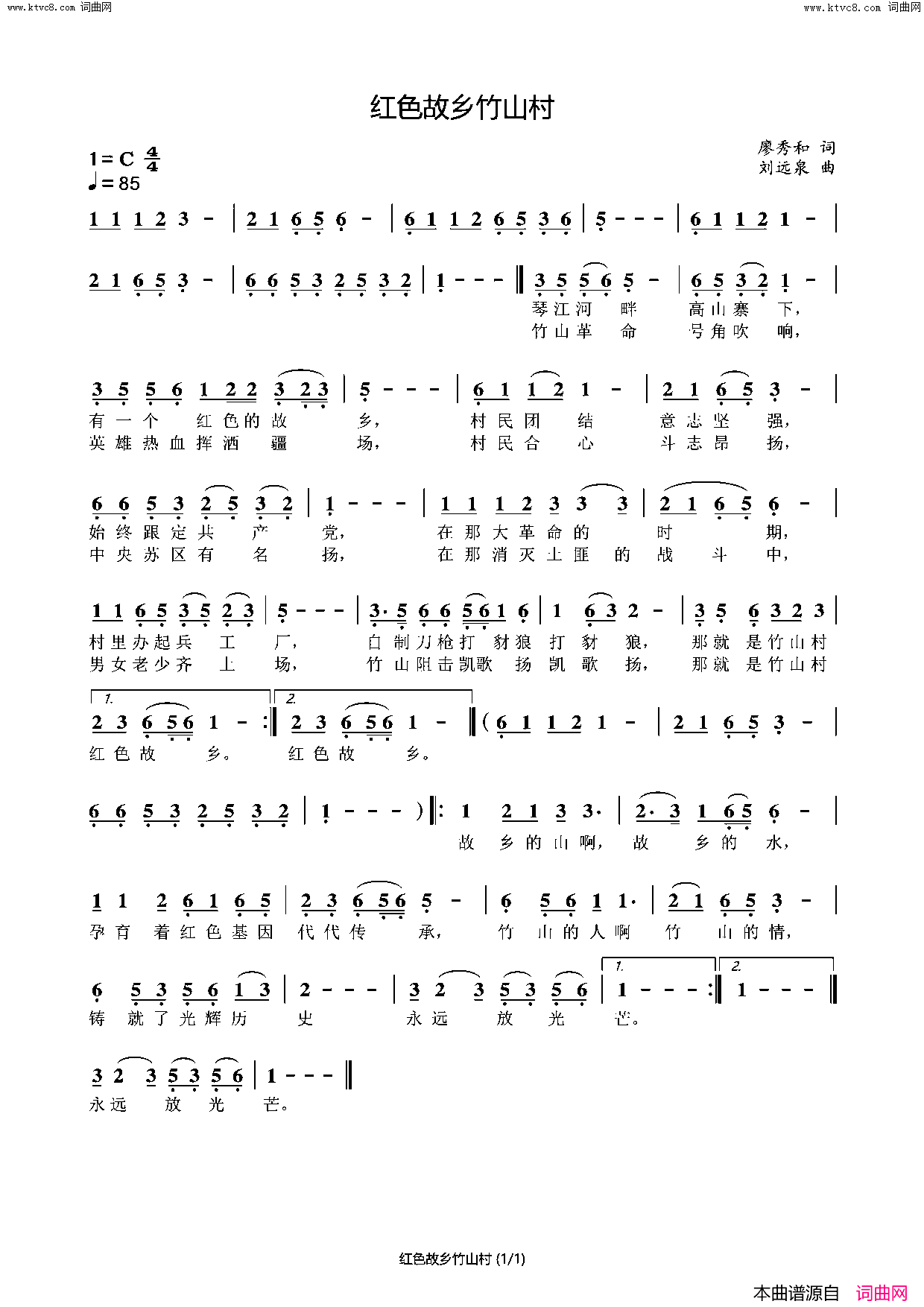 红色故乡竹山村简谱_刘远泉演唱_廖秀和/刘远泉词曲