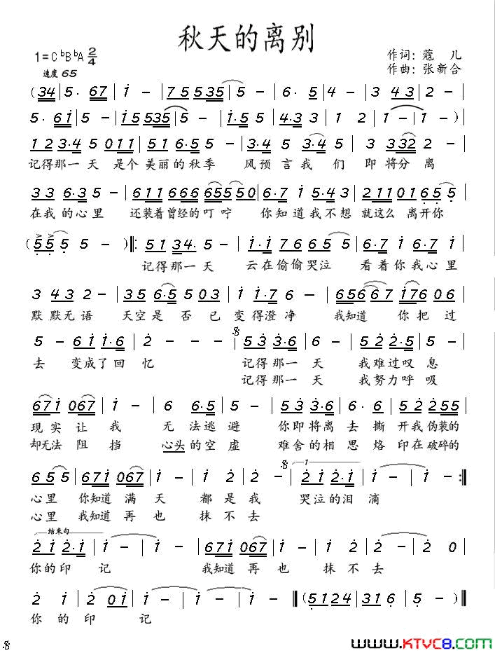秋天离别简谱_倾儿演唱_蔲儿/张新合词曲
