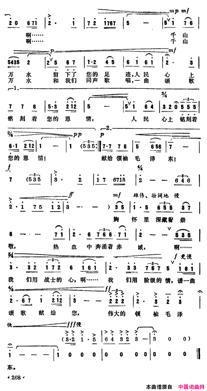 颂歌洪源词陈镇光曲颂歌洪源词_陈镇光曲简谱