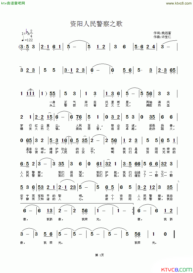 资阳人民警察之歌简谱