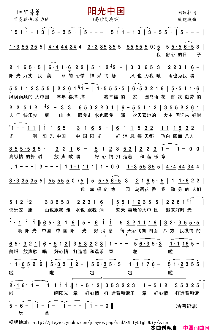 阳光中国简谱_易秒英演唱