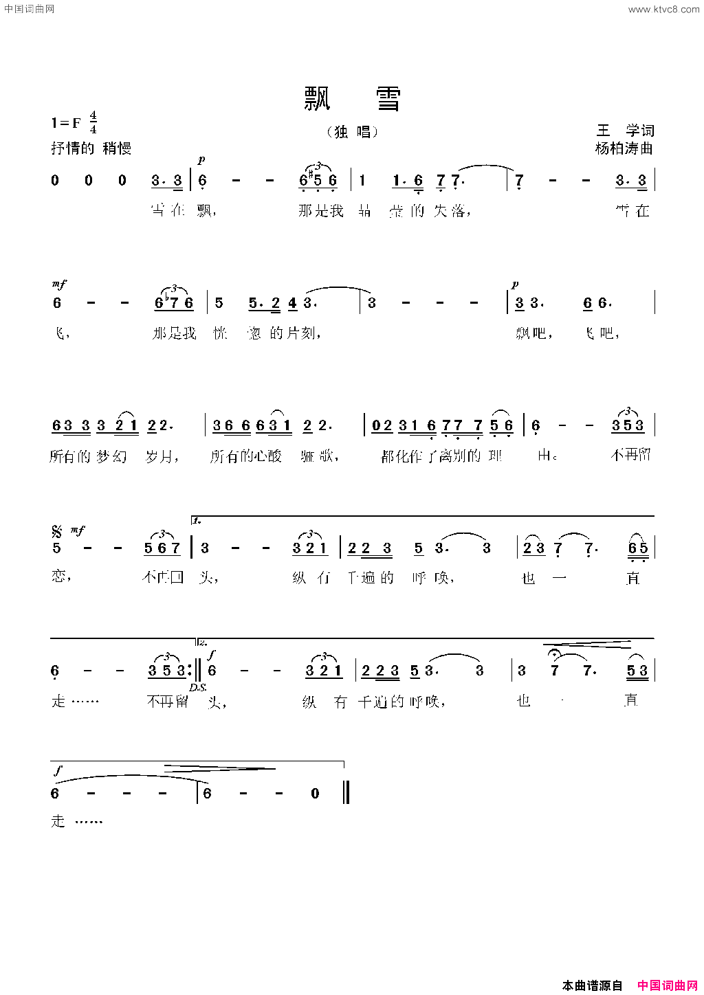 飘雪王学词杨柏涛曲飘雪王学词_杨柏涛曲简谱