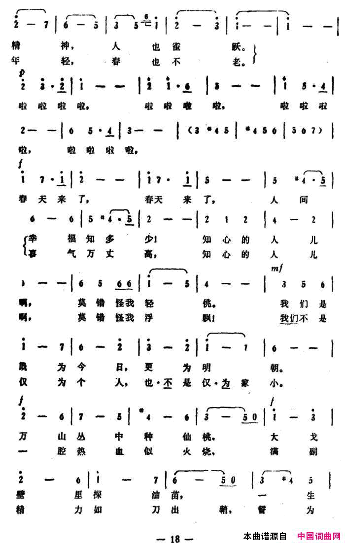 春暖花开郭小川词巩志伟曲春暖花开郭小川词_巩志伟曲简谱_刘淑芳演唱_郭小川/巩志伟词曲