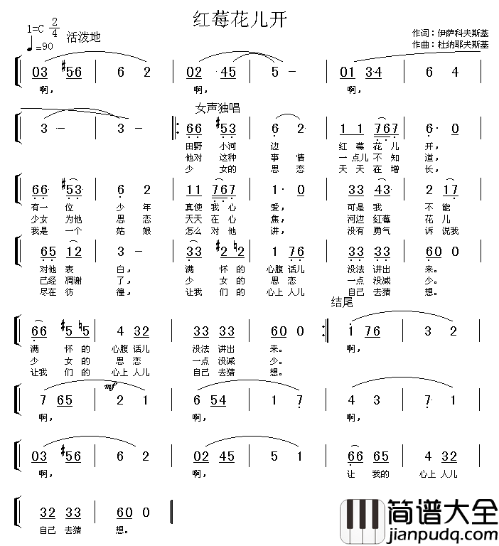 红莓花儿开高清晰图简谱