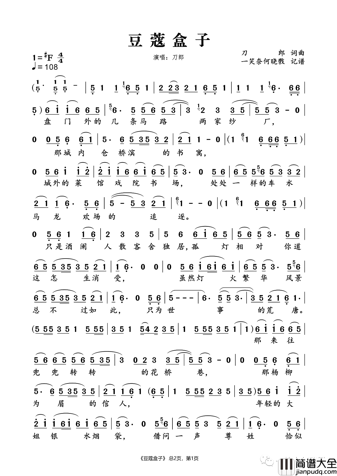 豆蔻盒子简谱(歌词)_刀郎演唱_一笑奈何晓斅记谱