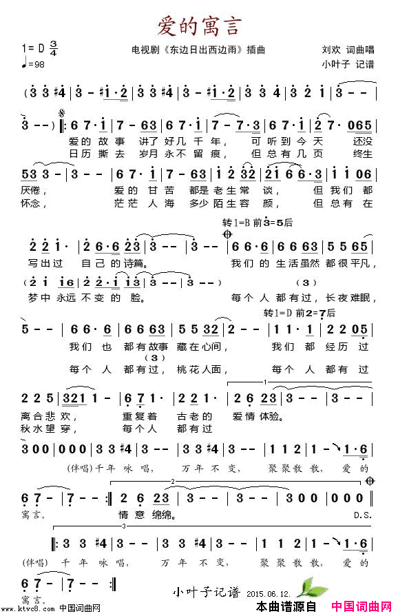 爱的寓言电视剧_东边日出西边雨_插曲简谱_刘欢演唱_刘欢/刘欢词曲