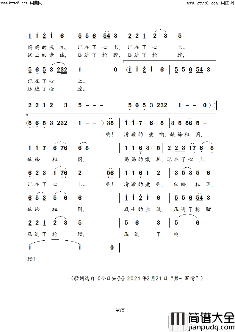 清澈的爱，献给祖国简谱