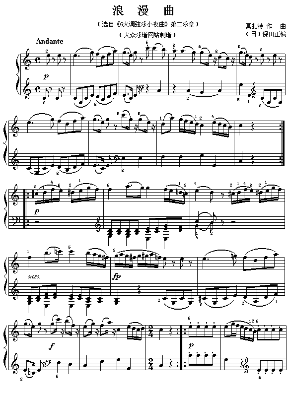 奥莫扎特:_浪漫曲_选自_G大调弦乐小夜曲_第二乐章简谱