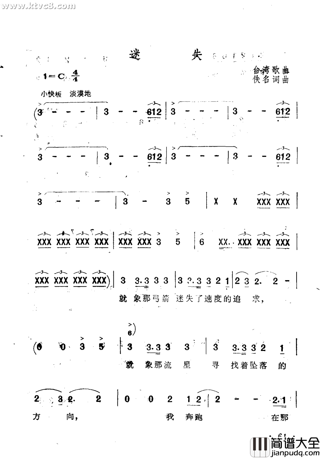 迷失简谱_蔡妙甜演唱