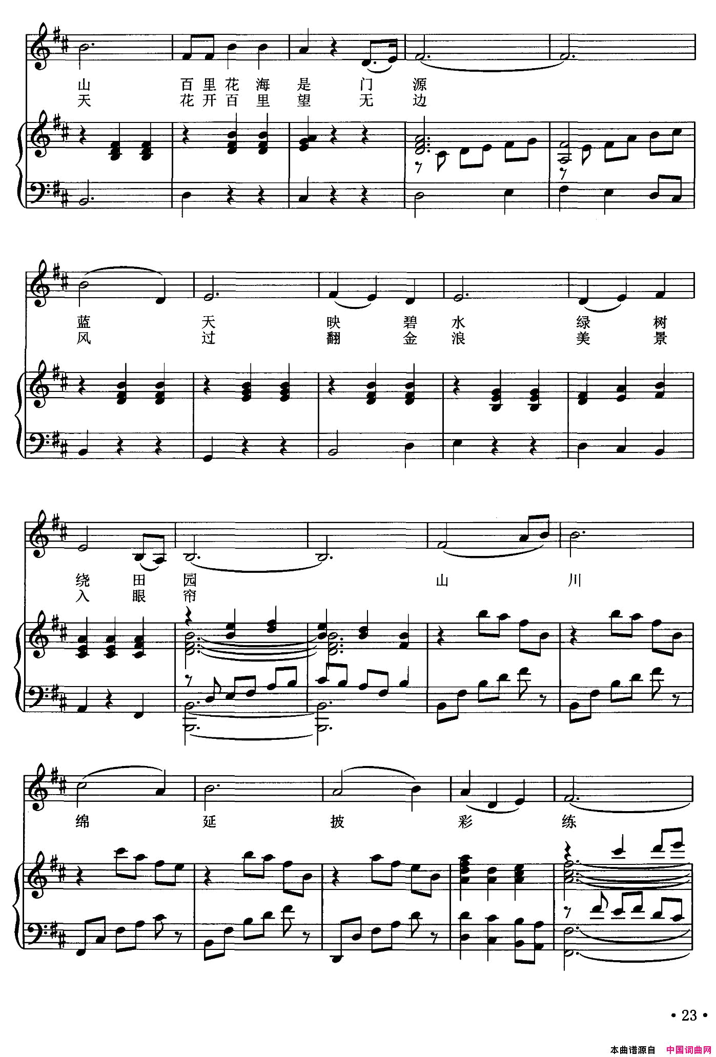 爱在门源正谱简谱_苏艳演唱_房千/陈璐词曲