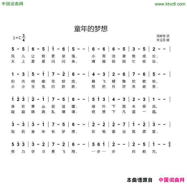 童年的梦想范修奎词许玉芬曲童年的梦想范修奎词_许玉芬曲简谱