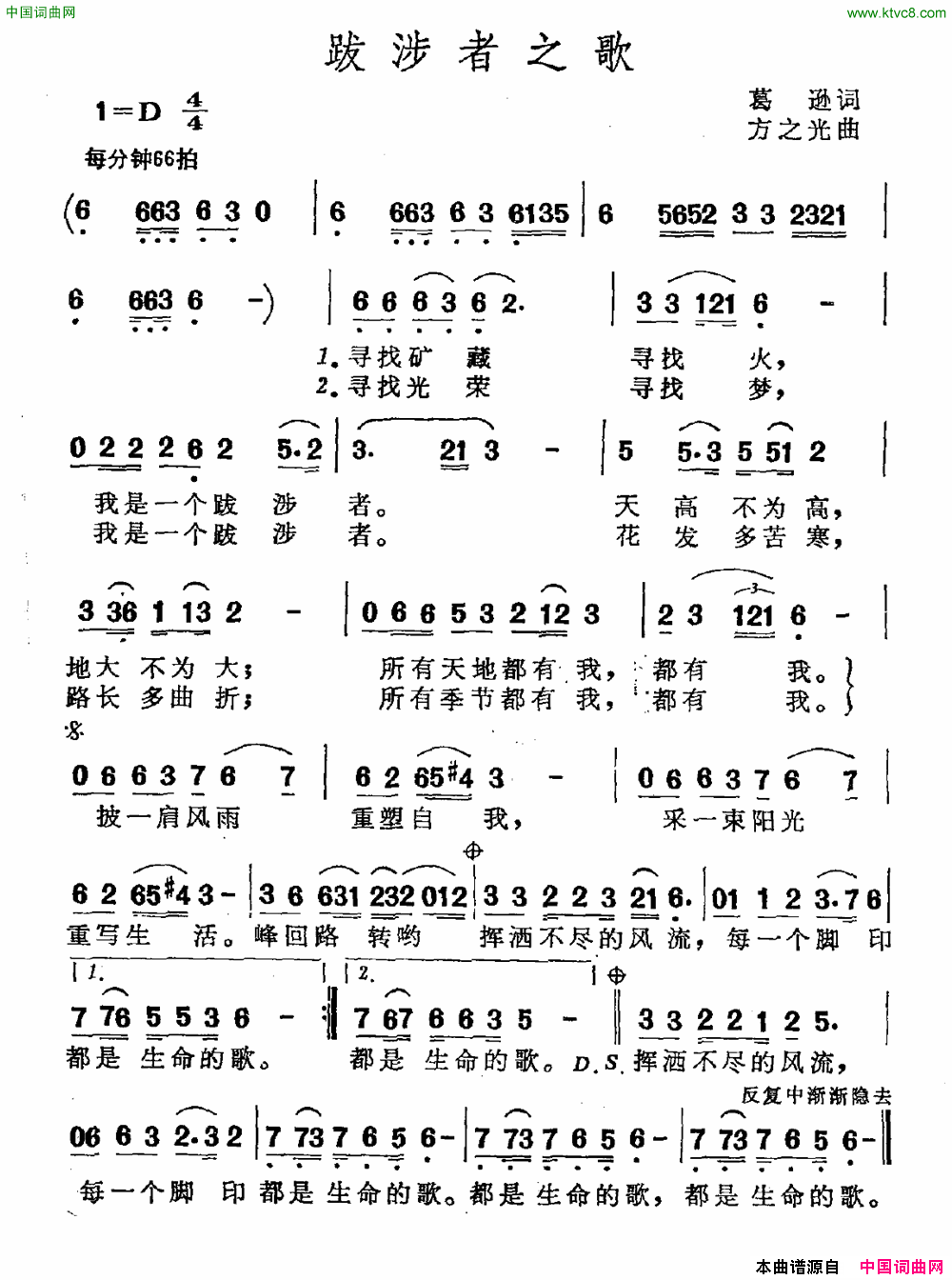 跋涉者之歌简谱