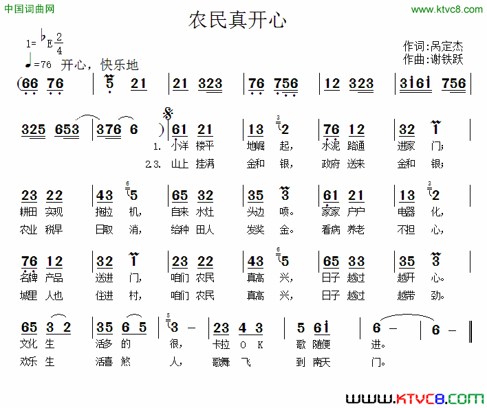 农民真开心简谱