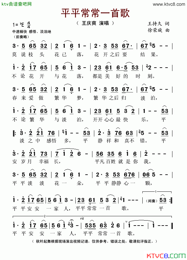 平平常常一首歌简谱_王庆爽演唱