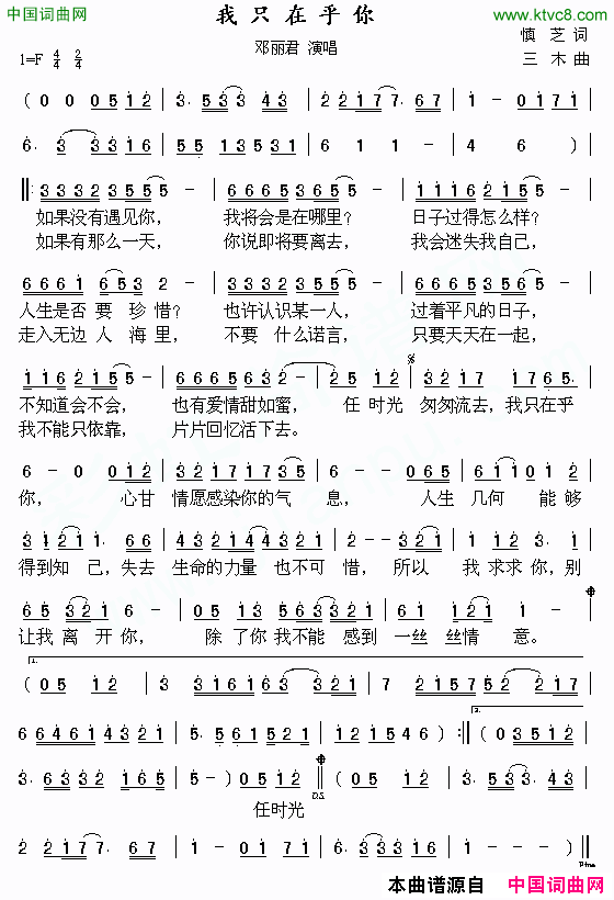 我只在乎你歌简谱_邓丽君演唱_慎芝/三木词曲