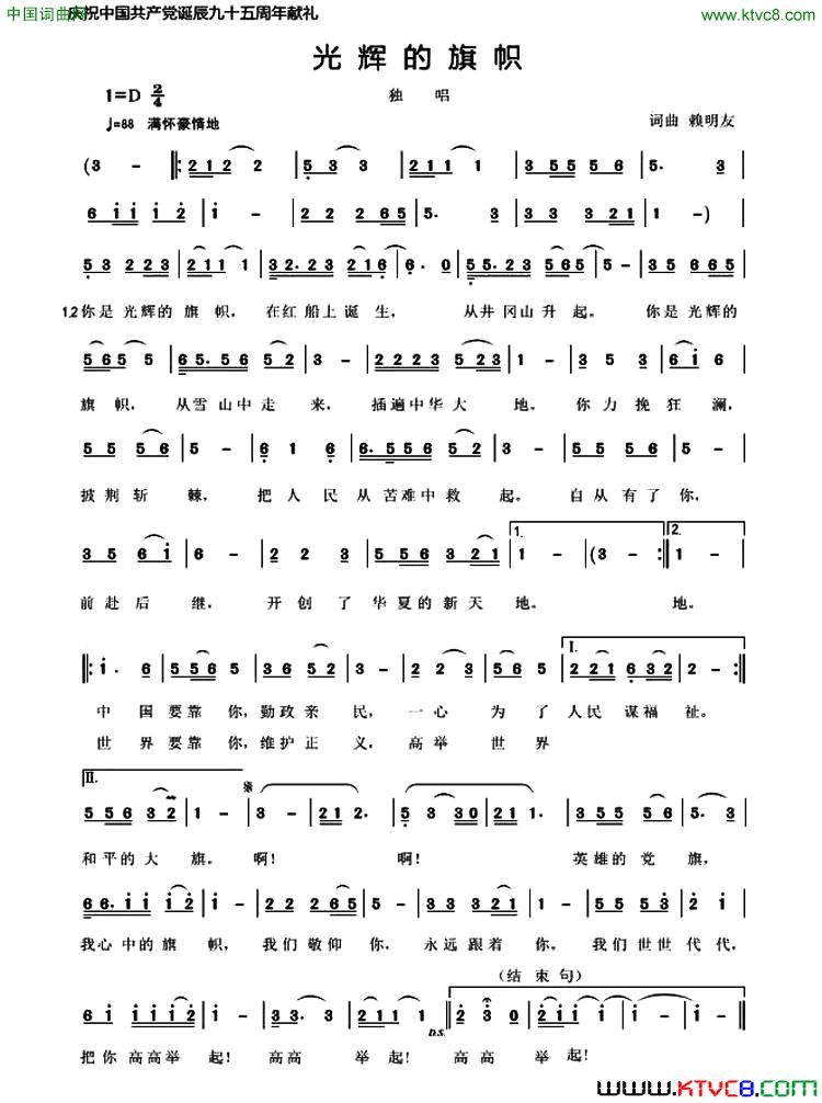 光辉的旗帜赖明友词曲光辉的旗帜赖明友_词曲简谱