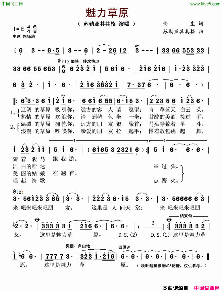 魅力草原简谱_曲生演唱_曲生/苏勒亚其其格词曲