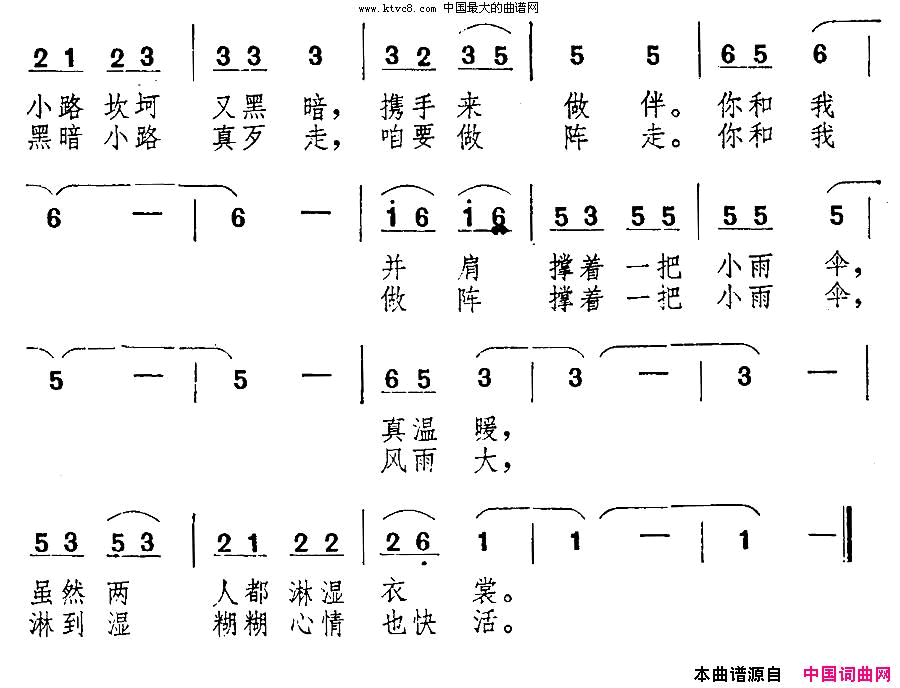 一把小雨伞台湾歌曲简谱